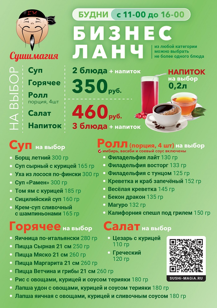 Бизнес-ланч A5 251130.jpg Бизнес-ланч A5 251130.jpg